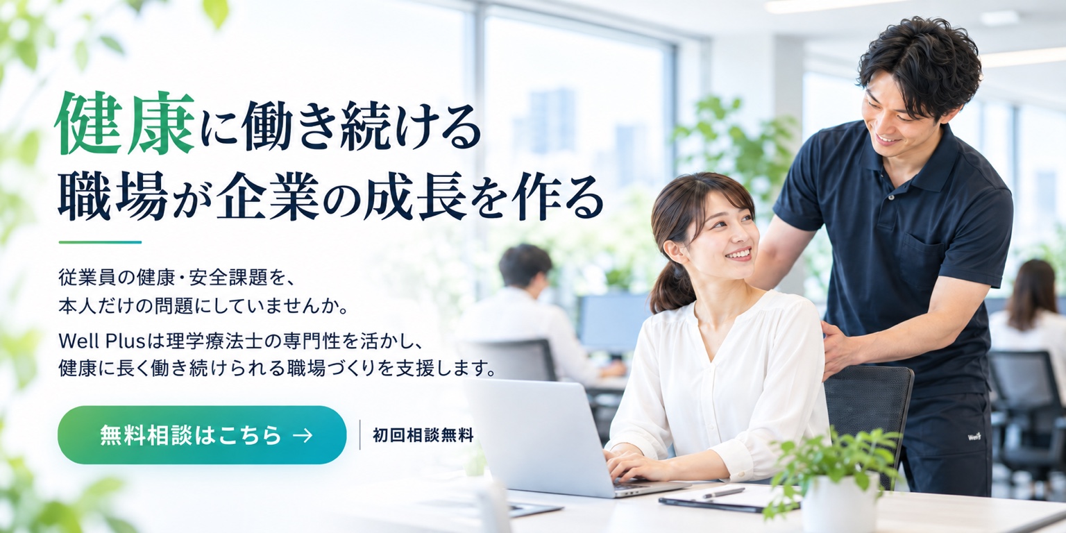 健康に働き続ける職場が企業の成長を作る。Well Plusの企業向け健康支援
